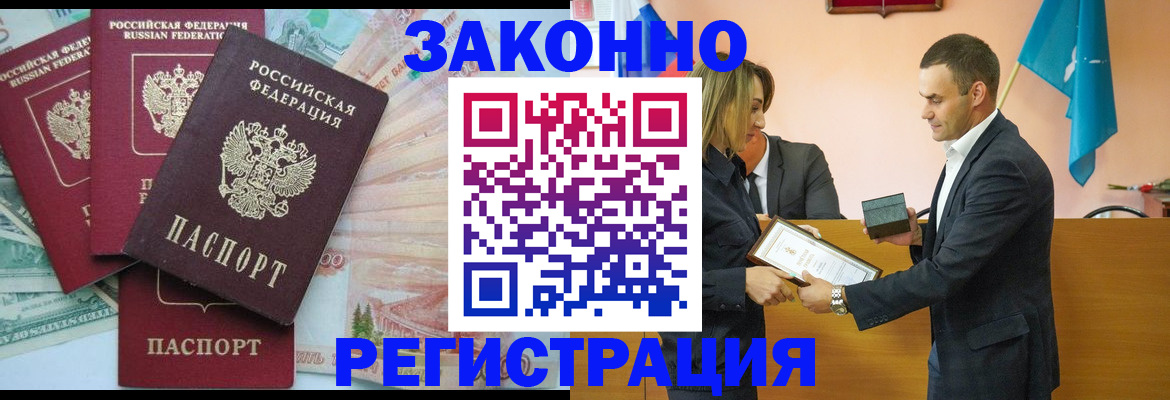 прописка гарантия в Артёмовском